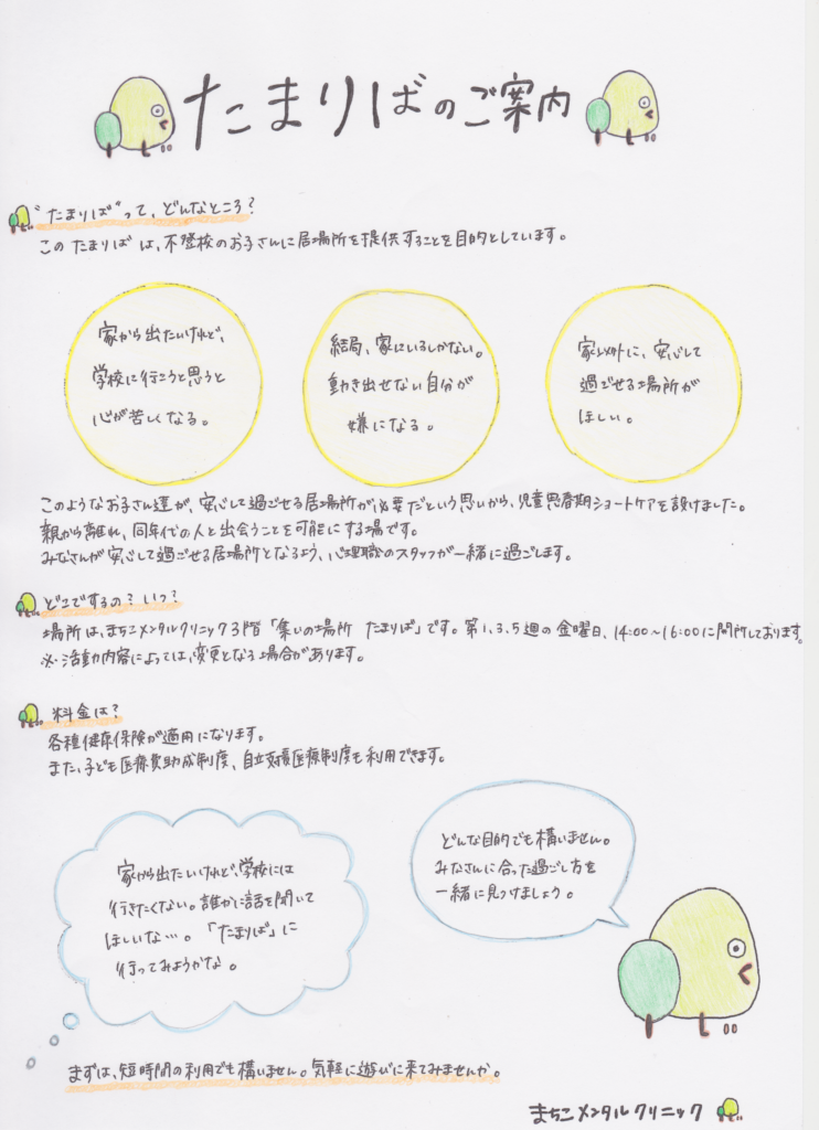 たまりば 福岡こどもと大人の心療内科 児童精神科 まちこメンタルクリニック